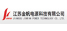 九游老哥·(中国)俱乐部官方网站合作伙伴—江苏金帆电源科技 九游老哥·(中国)俱乐部官方网站合作伙伴—江苏金帆电源科技