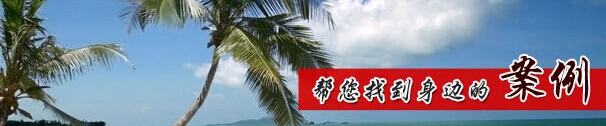 经典案例 经典案例